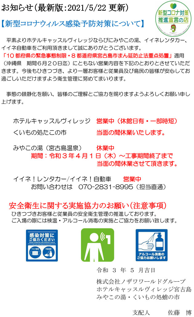 ホテルキャッスルヴィレッジ宮古島 旧宮古島温泉ホテル